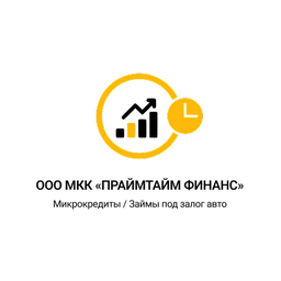 Логотип ООО МКК «Праймтайм финанс»